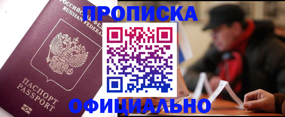 прописка в Новоузенске