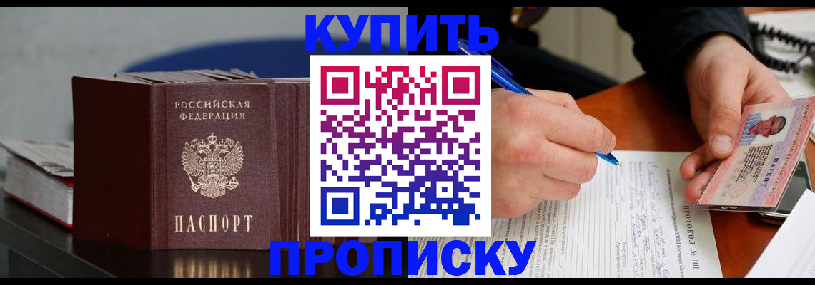 прописка ребенка в Новоузенске