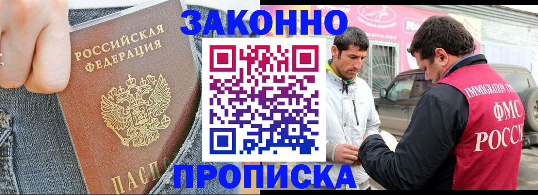 прописка регистрация в Новоузенске