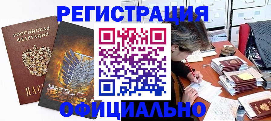 прописка для кредита в Новоузенске